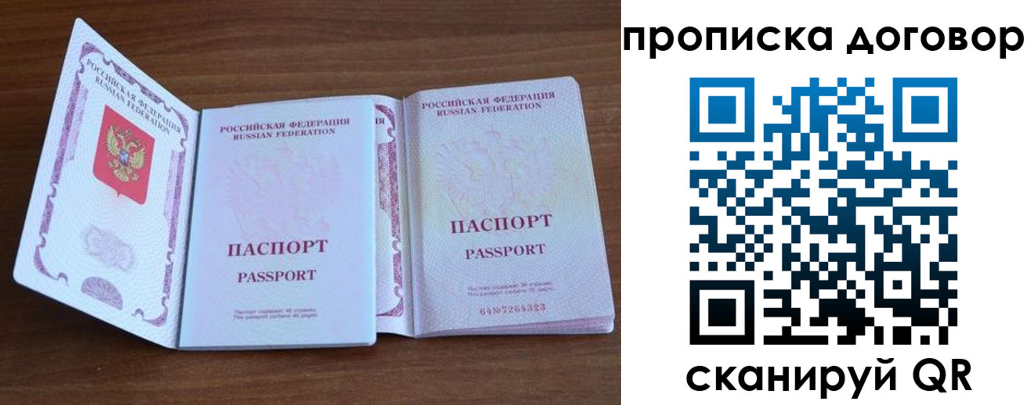 прописка 2025 в Сыктывкаре
